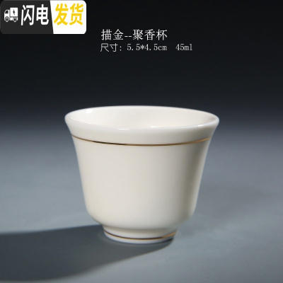 三维工匠德化白瓷茶杯 陶瓷品茗杯功夫茶具羊脂玉瓷单杯泡茶杯陶瓷 主人杯 描金--聚香杯