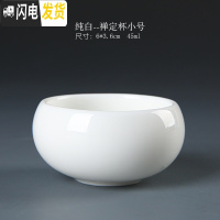 三维工匠德化白瓷茶杯 陶瓷品茗杯功夫茶具羊脂玉瓷单杯泡茶杯陶瓷 主人杯 纯白--禅定杯小号