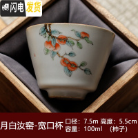 三维工匠景德镇汝窑日式中式功夫陶瓷复古单杯喝茶碗闻香杯品茗杯主人茶杯 月白汝窑宽口杯-柿子