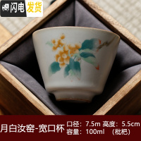 三维工匠景德镇汝窑日式中式功夫陶瓷复古单杯喝茶碗闻香杯品茗杯主人茶杯 月白汝窑宽口杯-枇杷