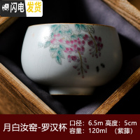 三维工匠景德镇汝窑日式中式功夫陶瓷复古单杯喝茶碗闻香杯品茗杯主人茶杯 月白汝窑罗汉杯-紫藤