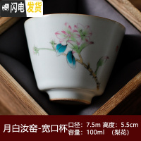 三维工匠景德镇汝窑日式中式功夫陶瓷复古单杯喝茶碗闻香杯品茗杯主人茶杯 月白汝窑宽口杯-梨花