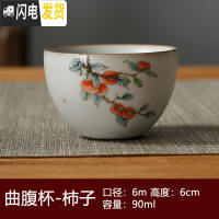 三维工匠景德镇汝窑日式中式功夫陶瓷复古单杯喝茶碗闻香杯品茗杯主人茶杯 月白汝窑曲腹杯-柿子