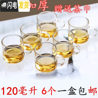 三维工匠带把品茗杯子 加厚耐热玻璃小茶杯酒杯咖啡杯 功夫茶具6个装 120带把品茗杯6个