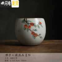 三维工匠汝陶大号茶杯个人杯仿古主人杯开片功夫茶具品茗杯大容量单杯 柿子-圆满品茗杯