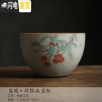 三维工匠汝陶大号茶杯个人杯仿古主人杯开片功夫茶具品茗杯大容量单杯 荔枝-欣雅品茗杯