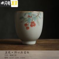 三维工匠汝陶大号茶杯个人杯仿古主人杯开片功夫茶具品茗杯大容量单杯 荔枝-诉心品茗杯