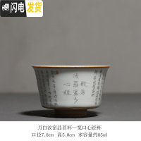 三维工匠仿古月白汝窑开片心经杯功夫主人杯单杯 陶瓷茶具茶杯品茗杯 汝窑心经杯-宽口杯