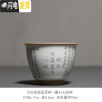 三维工匠仿古月白汝窑开片心经杯功夫主人杯单杯 陶瓷茶具茶杯品茗杯 汝窑心经杯-敞口杯