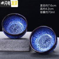 三维工匠窑变功夫小茶杯茶具手工建盏天目釉茶盏陶瓷主人杯单个品茗杯茶碗 蓝盏禅定杯2个68