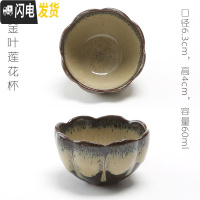 三维工匠陶瓷薄杯子樱花梅花莲花日式陶小杯茶杯天目釉建盏品茗杯单杯 黄金叶莲花杯