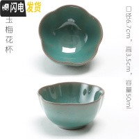 三维工匠陶瓷薄杯子樱花梅花莲花日式陶小杯茶杯天目釉建盏品茗杯单杯 青玉梅花杯