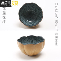 三维工匠陶瓷薄杯子樱花梅花莲花日式陶小杯茶杯天目釉建盏品茗杯单杯 菊花莲花杯