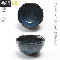 三维工匠陶瓷薄杯子樱花梅花莲花日式陶小杯茶杯天目釉建盏品茗杯单杯 均釉莲花杯