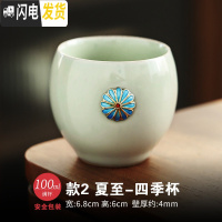 三维工匠窑变陶瓷茶杯套装家用品茗杯功夫茶杯个人杯主人杯单杯日式单只 款2夏至-四季杯(单个)