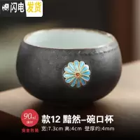 三维工匠窑变陶瓷茶杯套装家用品茗杯功夫茶杯个人杯主人杯单杯日式单只 款12黯然-碗口杯