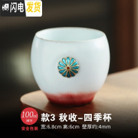 三维工匠窑变陶瓷茶杯套装家用品茗杯功夫茶杯个人杯主人杯单杯日式单只 款3秋收-四季杯(单个)