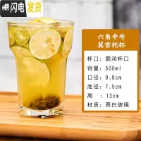 三维工匠ins风北欧网红六角杯800超大玻璃水杯莫吉托酒杯福佳白啤酒杯 中号六角莫吉托杯