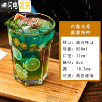 三维工匠ins风北欧网红六角杯800超大玻璃水杯莫吉托酒杯福佳白啤酒杯 超大号800莫吉托杯