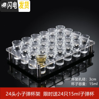 三维工匠KTV酒吧子弹杯架套装家用白酒玻璃shot小号洋酒杯一口B52鸡尾调酒 [24孔杯架]送24只小子弹杯15