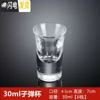 三维工匠KTV酒吧子弹杯架套装家用白酒玻璃shot小号洋酒杯一口B52鸡尾调酒 [6只杯]大子弹杯、30B52