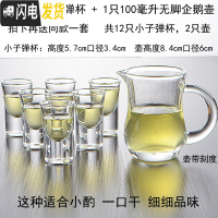 三维工匠一两白酒杯套装小扎壶分酒器白酒家用玻璃子弹杯小酒杯一口杯小号 6只16小子弹+1只天鹅壶买1送1