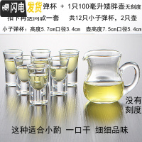 三维工匠一两白酒杯套装小扎壶分酒器白酒家用玻璃子弹杯小酒杯一口杯小号 6只16小子弹+1只矮胖壶买1送1