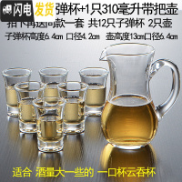 三维工匠一两白酒杯套装小扎壶分酒器白酒家用玻璃子弹杯小酒杯一口杯小号 6只大子弹杯+1只310壶收藏送1套