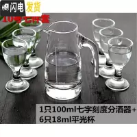 三维工匠一口杯玻璃分酒器酒壶 茅台烈酒白酒杯七件套装小酒杯量酒具 10号七件套