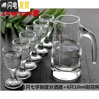 三维工匠一口杯玻璃分酒器酒壶 茅台烈酒白酒杯七件套装小酒杯量酒具 14号七件套
