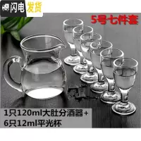 三维工匠一口杯玻璃分酒器酒壶 茅台烈酒白酒杯七件套装小酒杯量酒具 5号七件套