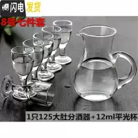 三维工匠一口杯玻璃分酒器酒壶 茅台烈酒白酒杯七件套装小酒杯量酒具 8号七件套