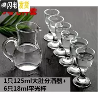 三维工匠一口杯玻璃分酒器酒壶 茅台烈酒白酒杯七件套装小酒杯量酒具 9号七件套
