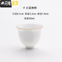 三维工匠白瓷主人杯品茗杯女写字杯功夫茶杯喝茶单杯男陶瓷单个家用景德镇 小花神杯50