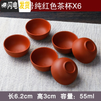 三维工匠宜兴紫砂杯品茗功夫陶瓷杯大小号主人杯茶碗茶具套装直口杯子 纯红色大号茶杯(六粒装)