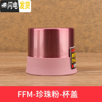 三维工匠不锈钢保温杯配件JN/JNI/FFM/JNO 杯盖瓶盖 FFM-350/500-珍珠粉-外盖