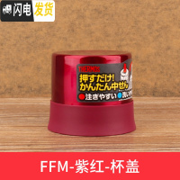 三维工匠不锈钢保温杯配件JN/JNI/FFM/JNO 杯盖瓶盖 FFM-351/501-紫红-外盖