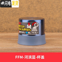 三维工匠不锈钢保温杯配件JN/JNI/FFM/JNO 杯盖瓶盖 FFM-501-河滨蓝-外盖