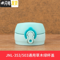 三维工匠不锈钢保温杯配件JN/JNI/FFM/JNO 杯盖瓶盖 JN-353/503-草木绿-杯盖