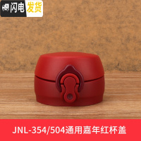 三维工匠不锈钢保温杯配件JN/JNI/FFM/JNO 杯盖瓶盖 JN-354/504-嘉年华红-杯盖