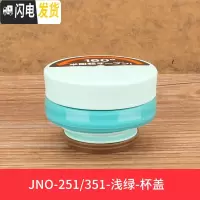 三维工匠不锈钢保温杯配件JN/JNI/FFM/JNO 杯盖瓶盖 JNO-251/351-浅绿-杯盖