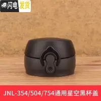 三维工匠不锈钢保温杯配件JN/JNI/FFM/JNO 杯盖瓶盖 透明JN-354/504-星空