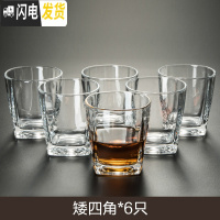 三维工匠家用玻璃杯子套装6只欧式威士忌酒杯钻石杯啤酒杯洋烈红酒杯酒具 6只矮四角