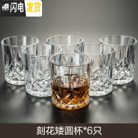 三维工匠家用玻璃杯子套装6只欧式威士忌酒杯钻石杯啤酒杯洋烈红酒杯酒具 6只刻花矮圆杯