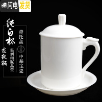 三维工匠茶具陶瓷茶杯带盖白色瓷水杯泡茶办公室茶杯会议杯礼品杯ogo定制 纯白杯龙柄杯(带盘)