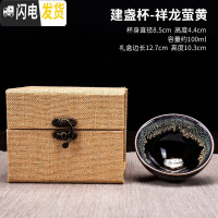 三维工匠茶盏主人杯建盏单只功夫茶杯窑变个人陶瓷品茗杯大号茶具零配茶碗 建盏杯-祥龙萤黄