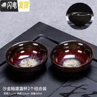 三维工匠茶盏主人杯建盏单只功夫茶杯窑变个人陶瓷品茗杯大号茶具零配茶碗 沙金釉建盏杯2个组合安全装