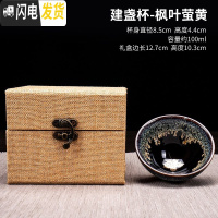 三维工匠茶盏主人杯建盏单只功夫茶杯窑变个人陶瓷品茗杯大号茶具零配茶碗 建盏杯-枫叶萤黄