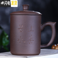 三维工匠大容量紫砂杯宜兴全手工带盖泡茶非陶瓷办公喝水大茶杯子批量刻字 上善若水(两件减4元)