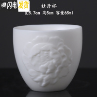 三维工匠德化羊脂玉素烧手工白瓷品茗杯高白陶瓷功夫主人闻香单茶杯小茶碗 羊脂玉素烧牡丹杯